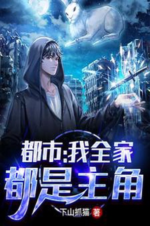 Cover of My Whole Family Are Protagonists